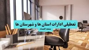 روزهای ۱۳، ۱۴ و ۱۵ تیر ۱۴۰۴ کل کشور تعطیل شد! علت تعطیلی سه روز میانی تیرماه