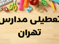 تعطیلی مدارس تهران فردا یکشنبه ۲۸ بهمن ۱۴۰۳ | آیا مدارس تهران یکشنبه ۲۸ بهمن ۱۴۰۳ تعطیل است؟