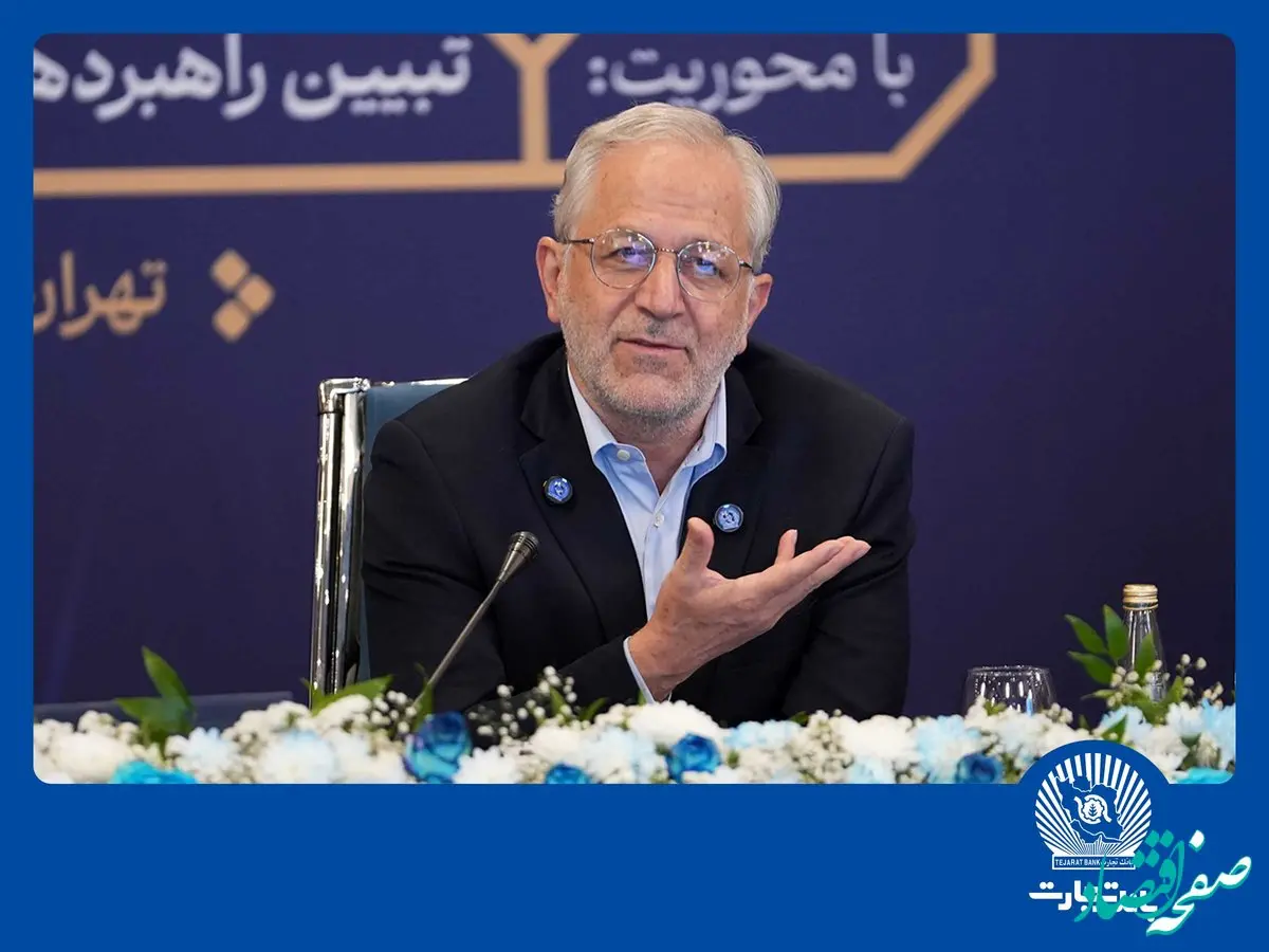 بانک تجارت در تامین مالی زنجیره‌ای سرآمد است