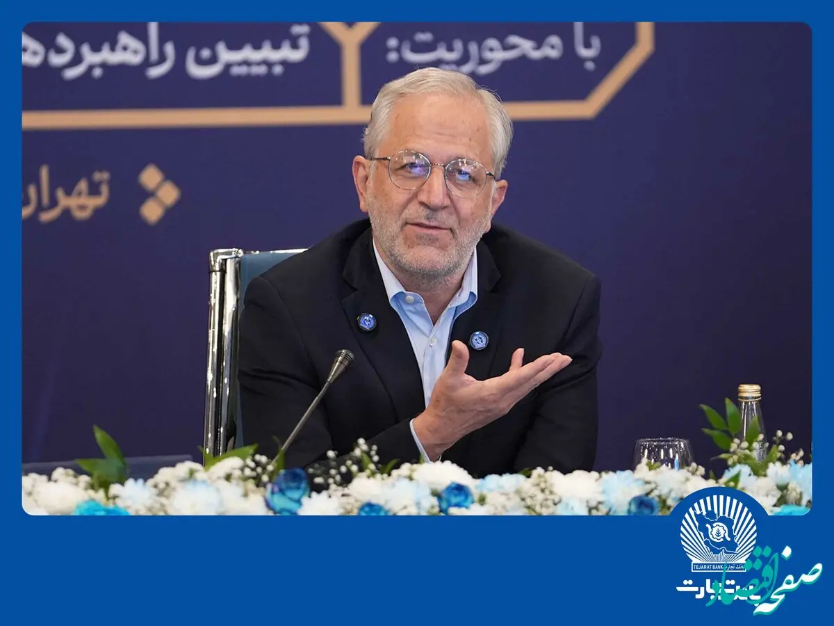 بانک تجارت در تامین مالی زنجیره‌ای سرآمد است