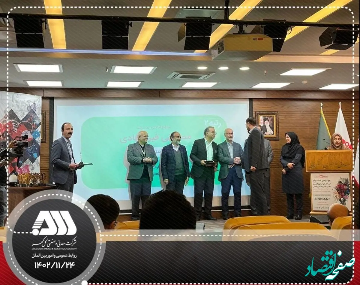 درخشش گل گهر در چهارمین جشنواره اینو‌ماین (INNOMINE)