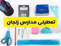 مدارس زنجان فردا شنبه ۱۶ فروردین ۱۴۰۴ تعطیل شد؟ | آخرین خبر از تعطیلی مدارس زنجان فردا شنبه شانزدهم فروردین ۱۴۰۴