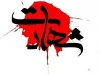 علی غلامی که توسط سارقان در شهرستان ایذه به شهادت رسبد، که بود؟ / ماجرا چه بود؟ 