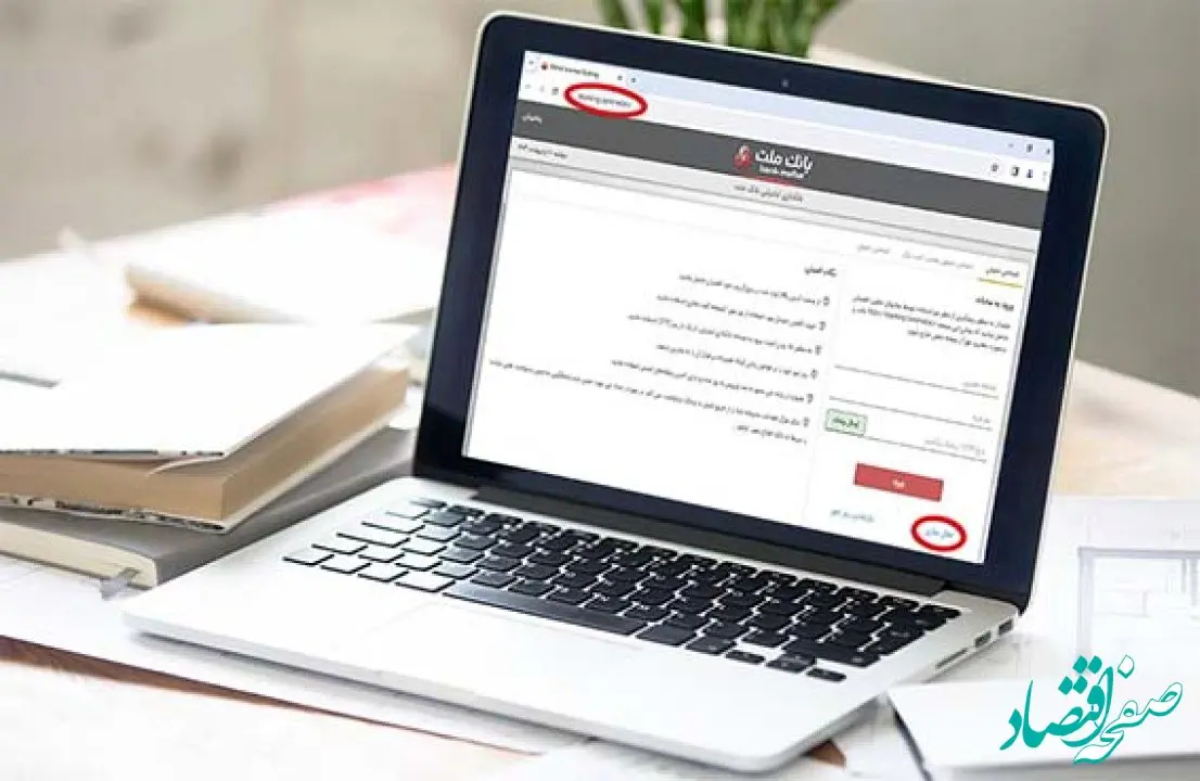 فعال‌سازی بانکداری اینترنتی در بانک ملت بدون مراجعه حضوری

