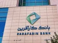 تعیین نرخ حق الوکاله سال۱۴۰۴ بانک کارآفرین