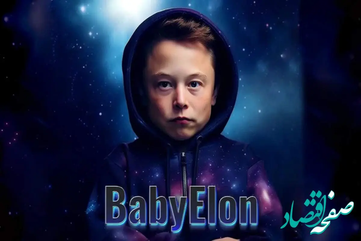 آینده ارز بیبی ایلان: پیش بینی قیمت baby elon در سال های 2024 تا 2030