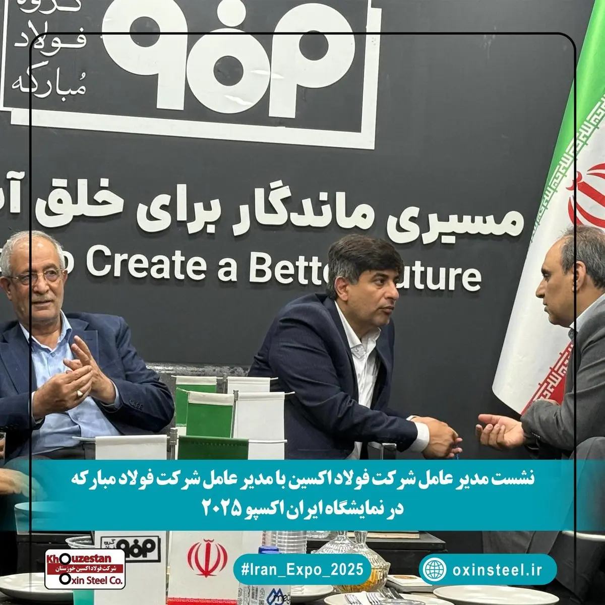 نشست مدیران فولاد اکسین و مبارکه در ایران اکسپو ۲۰۲۵: هم‌افزایی برای توسعه صنعت فولاد و فتح بازارهای جهانی