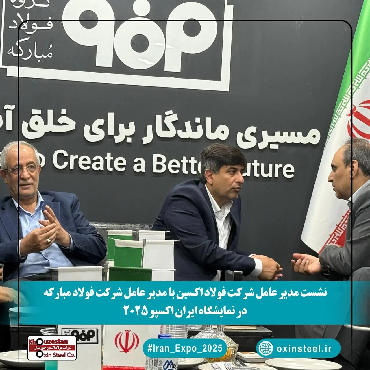نشست مدیران فولاد اکسین و مبارکه در ایران اکسپو ۲۰۲۵: هم‌افزایی برای توسعه صنعت فولاد و فتح بازارهای جهانی