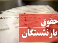 جدیدترین خبر از احکام همسان‌ سازی حقوق بازنشستگان امروز یکشنبه ۲۷ آبان ماه ۱۴۰۳ | بازنشستگان بخوانند