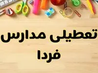 تعطیلی مدارس فردا یکشنبه ۲۸ بهمن ۱۴۰۳ | آیا مدارس یکشنبه ۲۸ بهمن ۱۴۰۳ تعطیل است؟