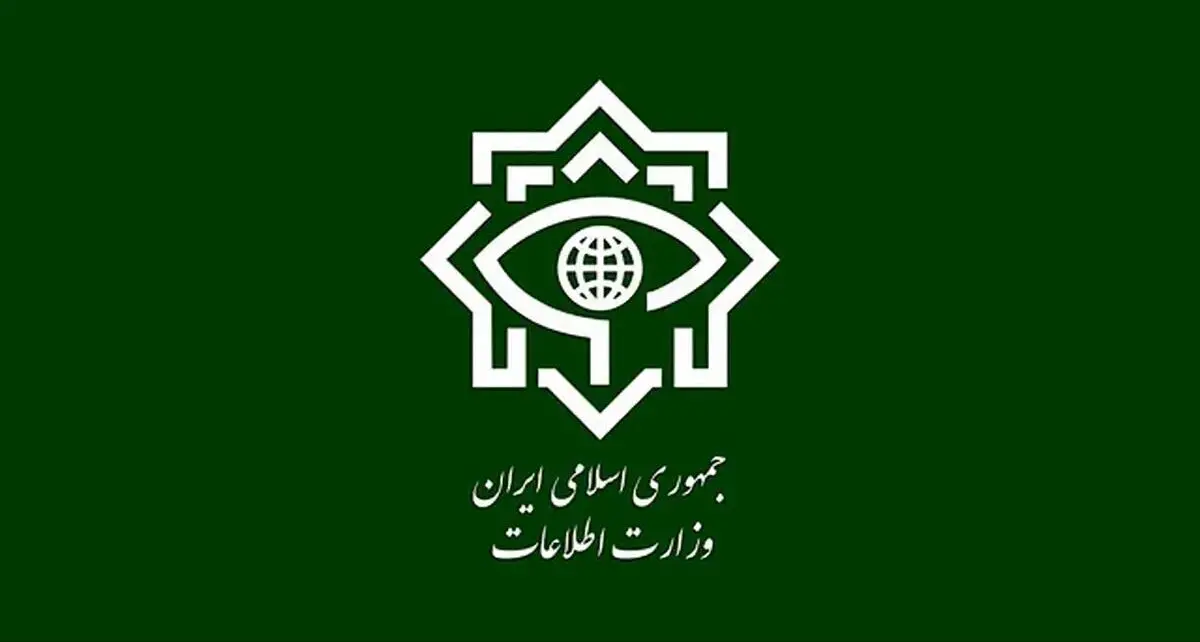 اطلاعیه فوری و مهم وزارت اطلاعات خطاب به همه مردم صادر شد