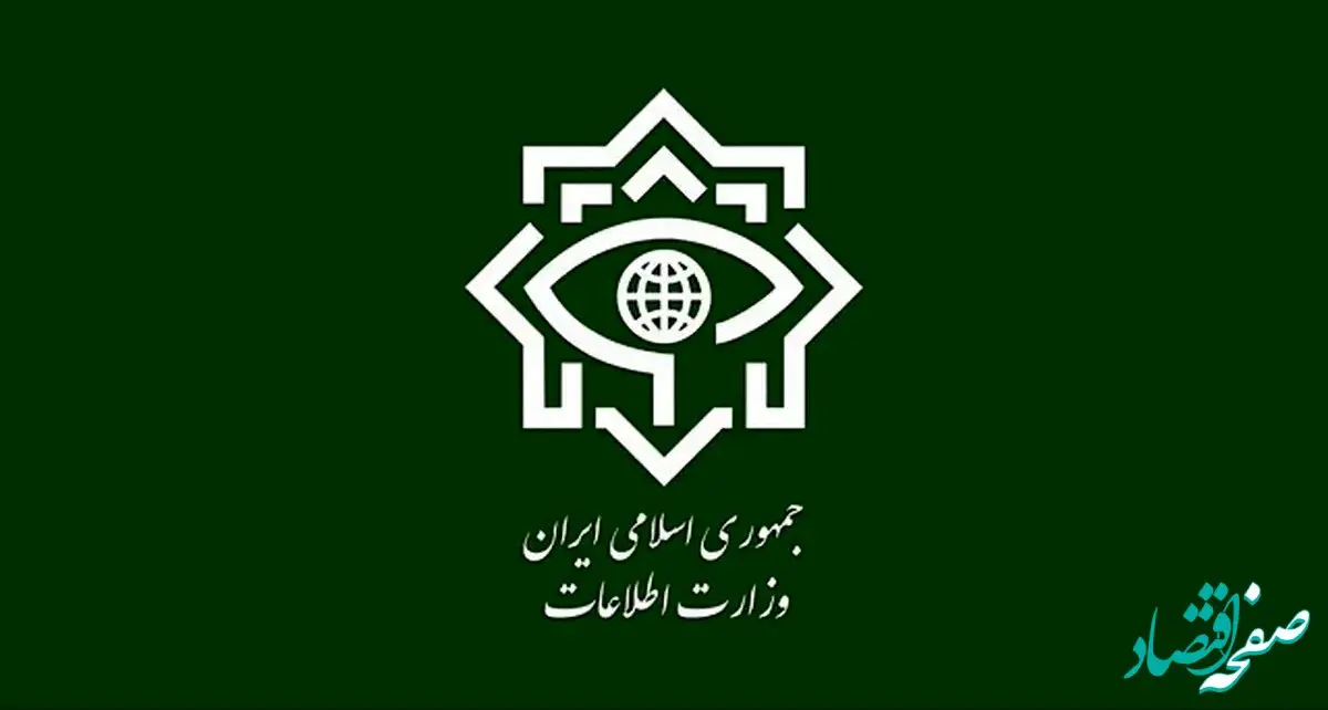 اطلاعیه فوری و مهم وزارت اطلاعات خطاب به همه مردم صادر شد