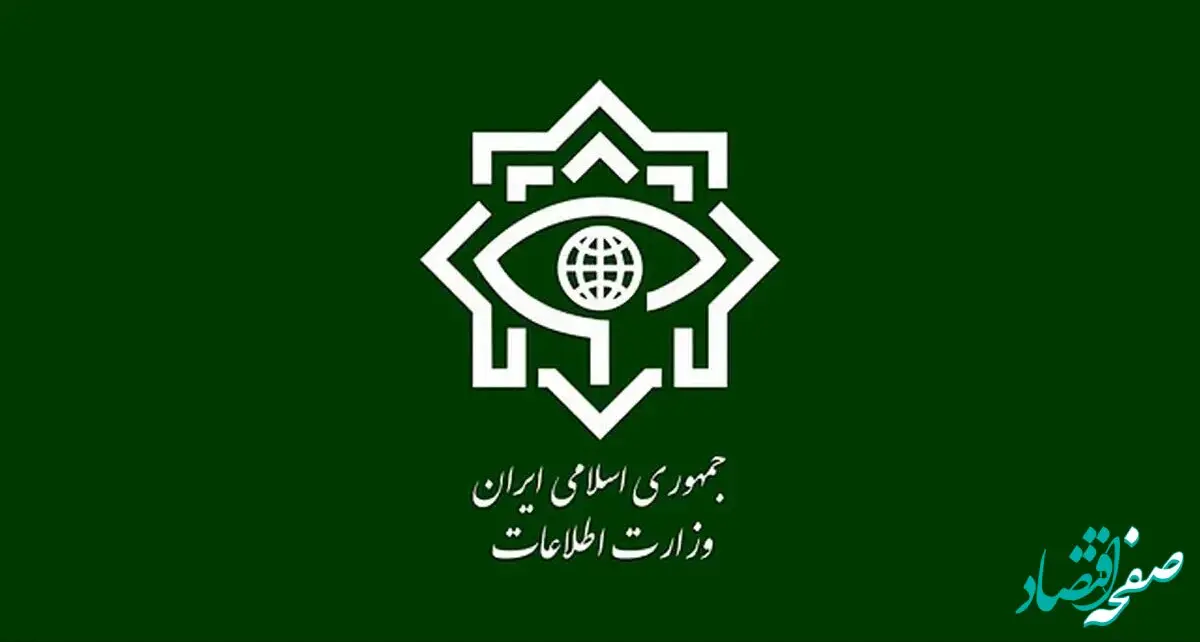 اطلاعیه فوری و مهم وزارت اطلاعات خطاب به همه مردم صادر شد