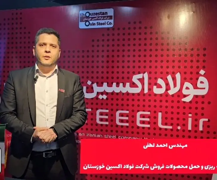 ترغیب مصرف کنندگان داخلی به استفاده از محصولات خاص فولاد اکسین