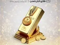 «تابان تمدن» پربازده ترین صندوق بازار سرمایه شد