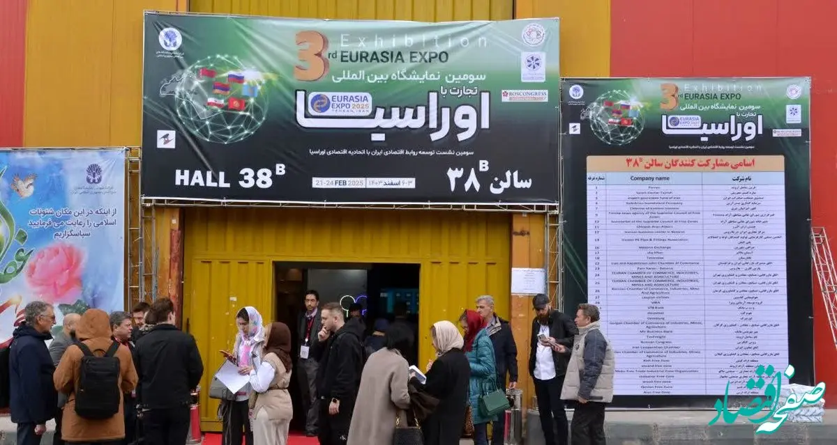 گزارش تصویری ؛ حضور منطقه آزاد اروند در سومین نمایشگاه بین المللی تجارت با اوراسیا