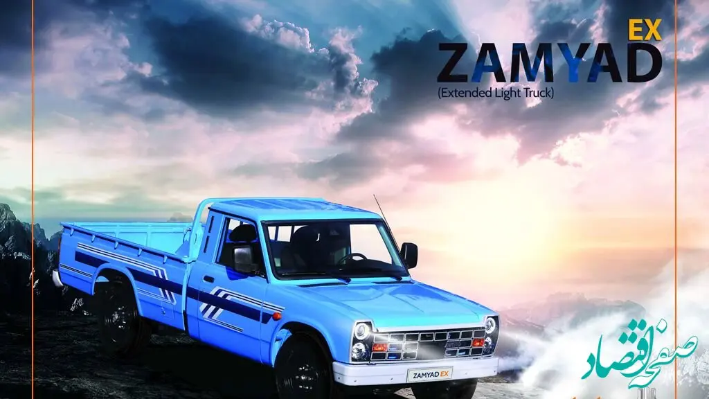 شرایط فروش فوری زامیاد EX در مهر ۱۴۰۴: فرصت طلایی خرید!