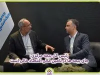 جای بیمه ها در تامین مالی اقتصاد خالی است