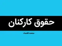 از ناکافی بودن افزایش ۴۵ درصدی حقوق‌ها تا مهالف قانون بودن افزایش پلکانی مزدها