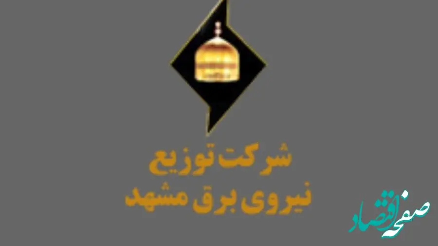 دانلود اپلیکیشن برق من مشهد با لینک مستقیم
