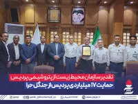 حمایت 17 میلیاردی پردیس از جنگل های حرا