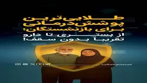 همه چیز درباره طرح طلایی بیمه درمان تکمیلی بازنشستگان تامین اجتماعی + ویدئو