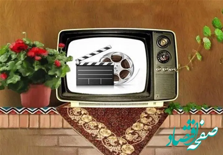 لیست فیلم های سینمایی تلویزیون امروز چهارشنبه ۱ فروردین ماه ۱۴۰۳