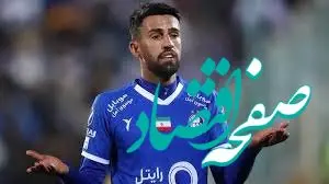 خبر خوش برای استقلالی‌ها: این بازیکن مصدوم به دیدار برابر خیبر رسید