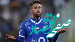 خبر خوش برای استقلالی‌ها: این بازیکن مصدوم به دیدار برابر خیبر رسید