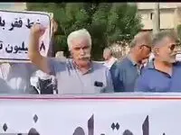 تجمع اعتراض آمیز بازنشستگان کارگری نسبت به وضع معیشتی خود در اهواز 
