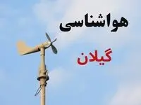پیش بینی وضعیت آب و هوا گیلان فردا سه شنبه ۲۰ مرداد 