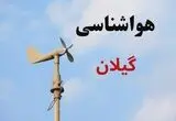 پیش بینی وضعیت آب و هوا گیلان فردا شنبه ۱۷ مرداد