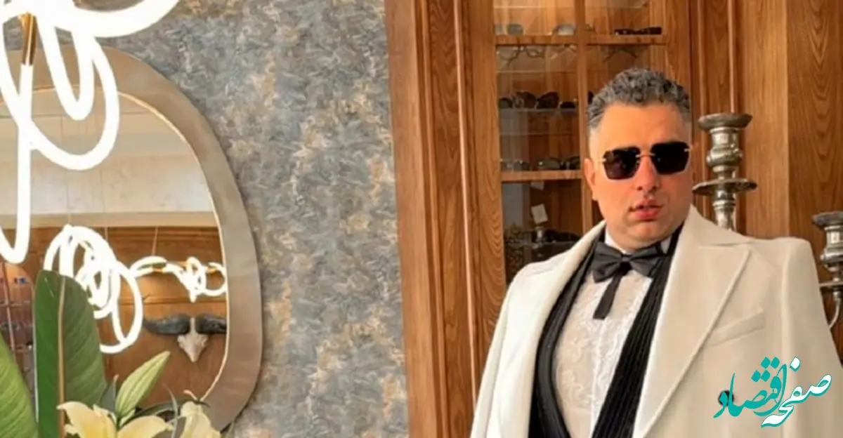 خبر فوری: سلطان عینک خاورمیانه دستگیر شد! + علت دستگیری و بیوگرافی | علیرضا شجاعی سلطان عینک خاورمیانه کیست؟