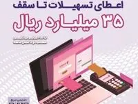 پذیرندگان برتر اردیبهشت ماه طرح “پذیرنده‌شو” بانک رفاه کارگران مشخص شدند