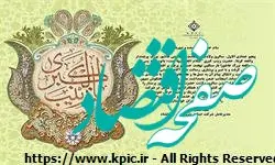 پیام مدیرعامل شرکت صنایع پتروشیمی کرمانشاه به مناسبت فرا رسیدن میلاد با سعادت حضرت زینب(س) و روز پرستار