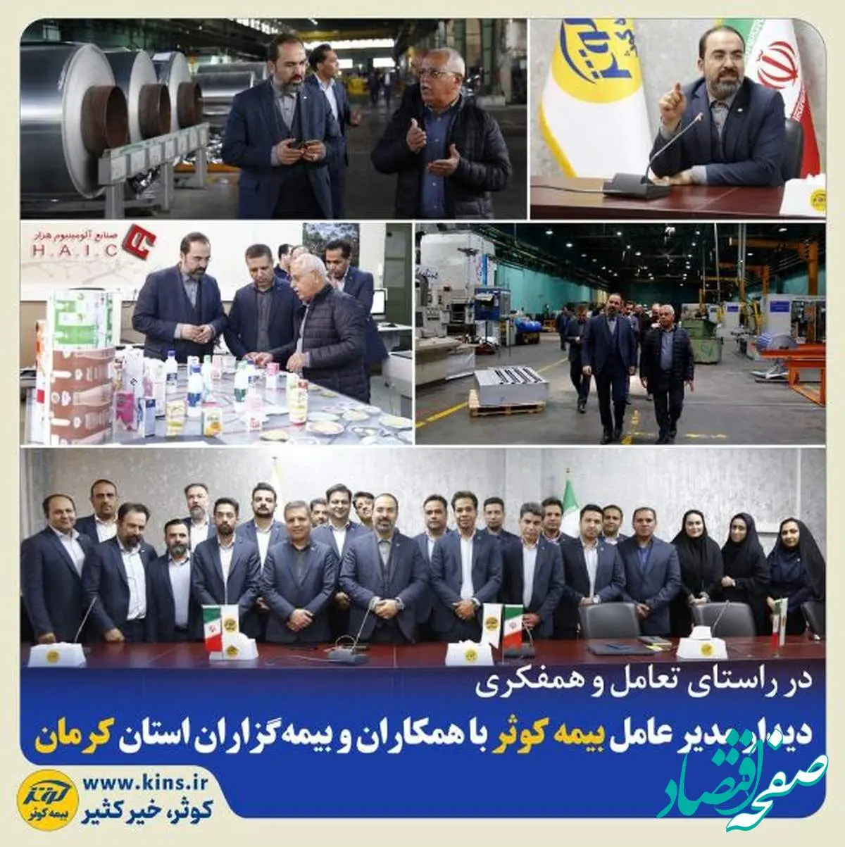 دیدار مدیر عامل بیمه کوثر با همکاران و بیمهگزاران استان کرمان