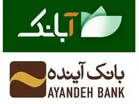 به‌روزرسانی نسخه جدید “آبانکِ” بانک آینده با قابلیت‌های جدید