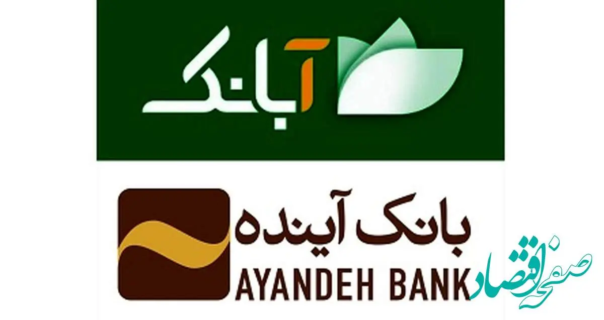 بهروزرسانی نسخه جدید “آبانکِ” بانک آینده با قابلیتهای جدید