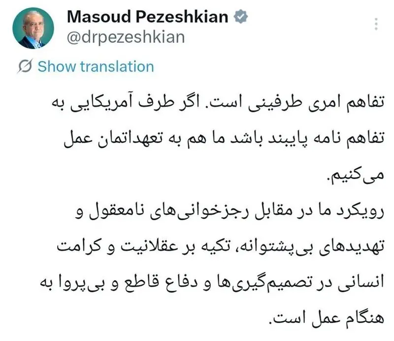 پزشکیان: آمریکا به تفاهم نامه پایبند باشد، ما هم به تعهداتمان عمل می‌کنیم