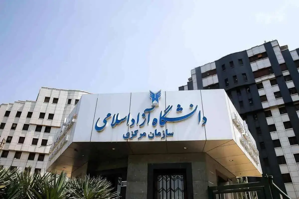 جزئیات ثبت‌نام ترم تابستان دانشگاه آزاد مشخص شد