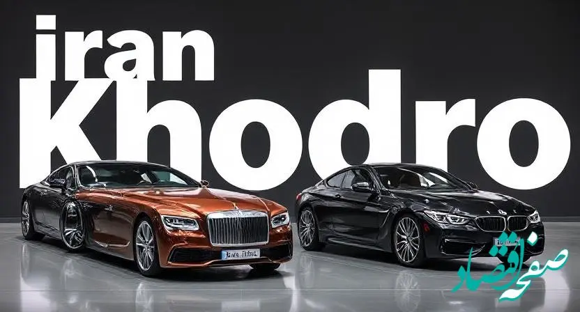 قیمت محصولات ایران‌ خودرو امروز چهارشنبه ۱ اسفند ۱۴۰۳ | جدول قیمت خودرو + پیش‌ بینی قیمت خودرو