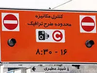 آیا طرح ترافیک و طرح زوج و فرد تهران فردا یکشنبه ۱۰ فروردین ۱۴۰۴ اجرا می شود؟