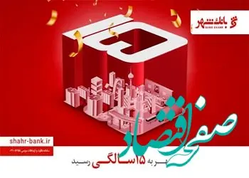 کسب رتبه نخست نقل و انتقالات وجوه ارزی در شبکه بانکی از سوی بانک شهر