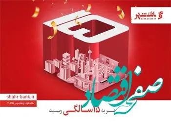 کسب رتبه نخست نقل و انتقالات وجوه ارزی در شبکه بانکی از سوی بانک شهر