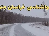 پیش بینی هواشناسی خراسان جنوبی فردا ۲۷ بهمن | پیش بینی وضعیت آب و هوا خراسان جنوبی فردا شنبه ۲۷ بهمن ماه ۱۴۰۳ + جدول هواشناسی بیرجند