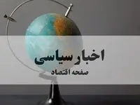 اخبار سیاسی امروز جمعه ۴ مهر ماه ۱۴۰۴ | احدی از اعضای هیات رسمی ایران حاضر نیست حتی یک سنت در ‎نیویورک خرج کند