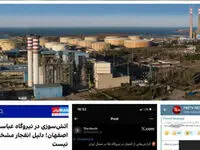 روابط عمومی نیروگاه نکا انتشار اخبار و تصاویر جعلی درباره انفجار را رد کرد
