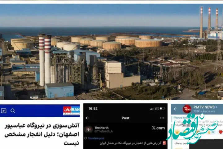 روابط عمومی نیروگاه نکا انتشار اخبار و تصاویر جعلی درباره انفجار را رد کرد