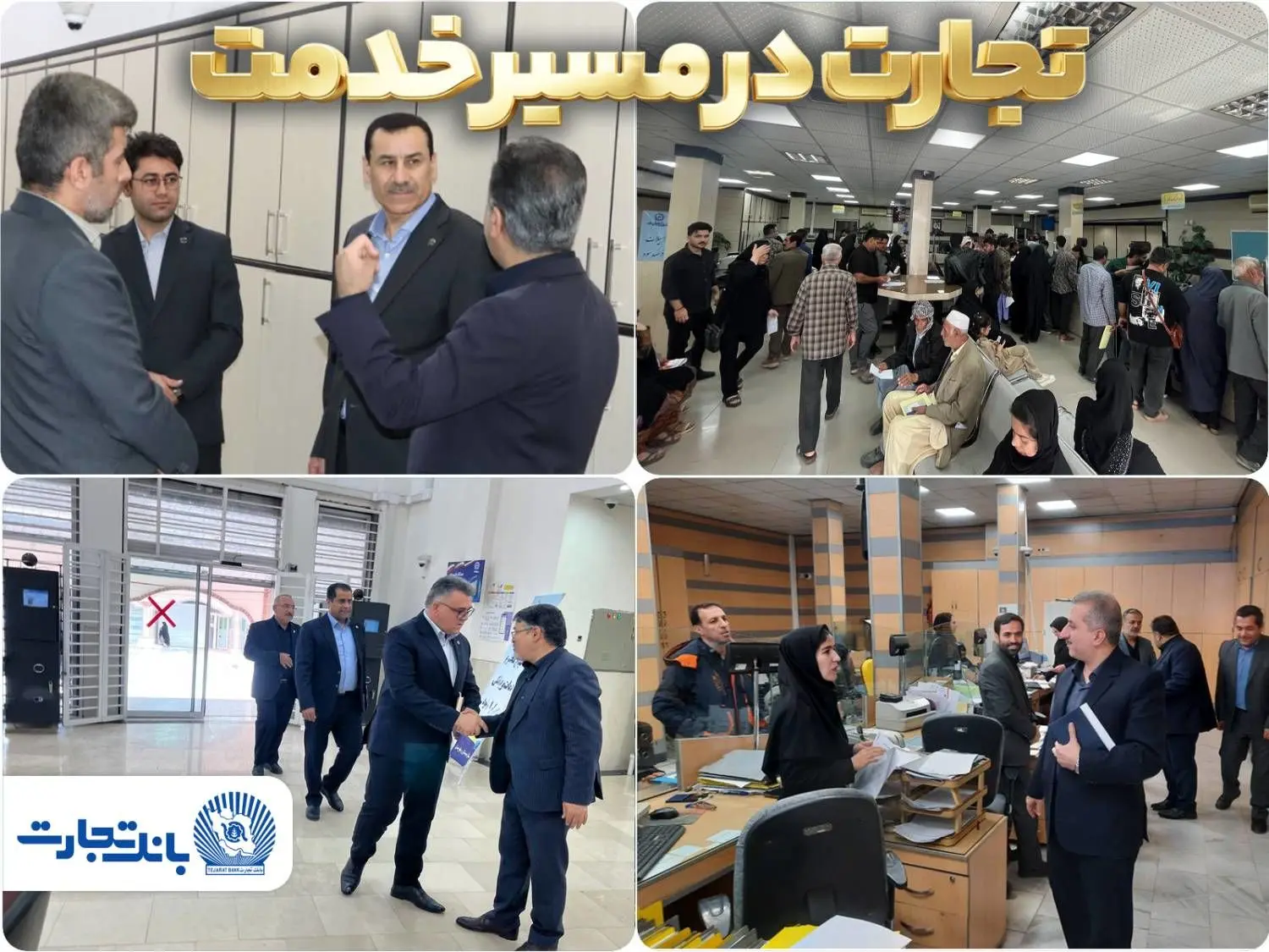 بی‌وقفه در خدمت مشتریان با نظارت مستقیم مدیران در تجارت