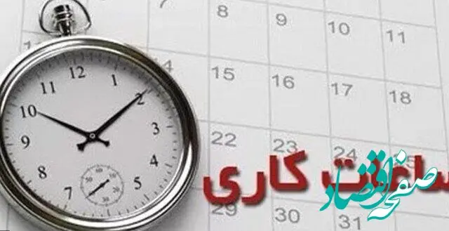 جدیدترین خبر از تغییرات ساعت کار کارمندان دولت | امروز ۲شهریور ۱۴۰۲